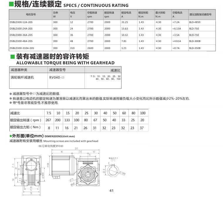 300W無刷電機(jī)規(guī)格